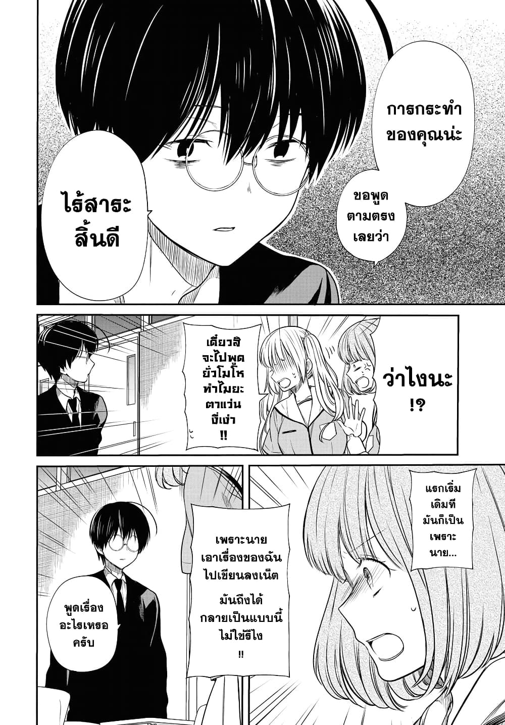 1-nen A-gumi no Monster ตอนที่ 10