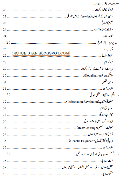 Contents of Islam Aur Asre Hazir Ki Tabdeeliya