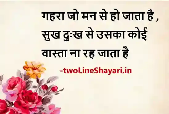 2 line life status in hindi image, 2 line life status in hindi photo download, 2 line life status in hindi photos