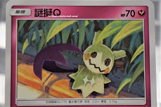 ミミッキュ 謎擬Q Mimikyu Chinese Pokemon card 中国語 ポケモンカード 