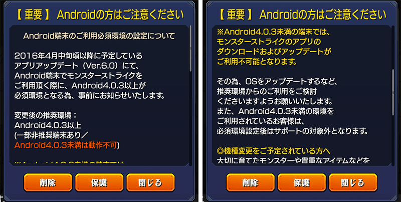 モンストが4月中旬提供のバージョン6 0からandroid 4 0 3未満で動作不可へ バックアップ等の対策を忘れずに Gapsis