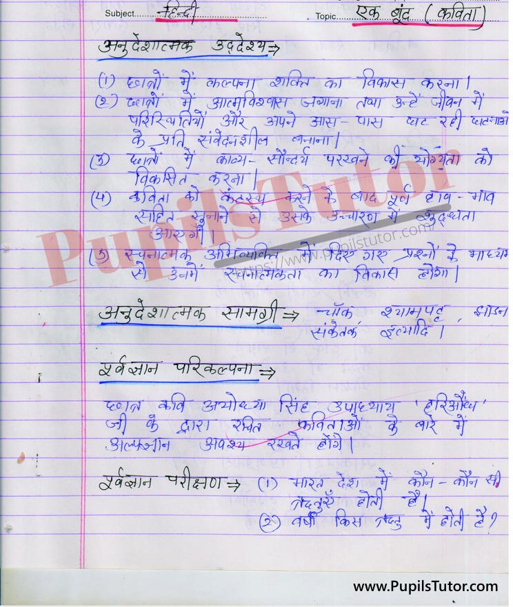 Ek Boond Poem Lesson Plan in Hindi for B.Ed First Year - Second Year - DE.LE.D - DED - M.Ed - NIOS - BTC - BSTC - CBSE - NCERT Download PDF for FREE