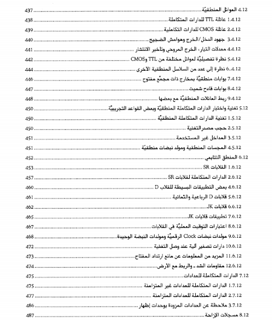 محتويات كتاب الالكترونيات العملية للمبتكرين 10