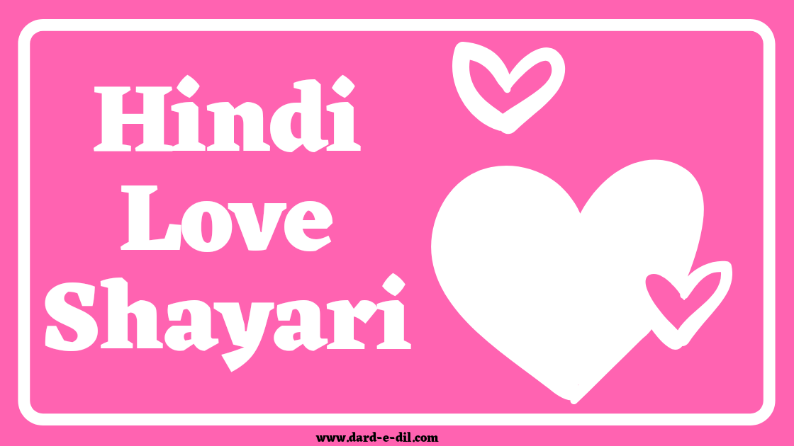 Love Shayari 2020, Shayari for Love in Hindi Images Download, Heart Touching Love Shayari in Hindi for Girlfriend, Love Shayari Hindi Mein, Love Photo Shayari Hindi Download, Love Quotes in Hindi, Love Shayari for Gf in Hindi,