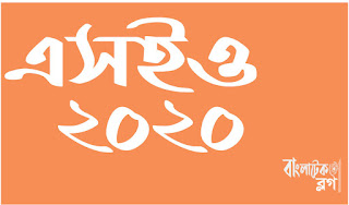 Blogspot SEO Guide 2020:Blogger Off & On Page SEO Tips Bangla