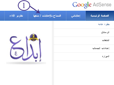 رفع الارباح المنخفظة للمواقع العربية المنوعة google adsense | ابداع ديزاين abda3 design