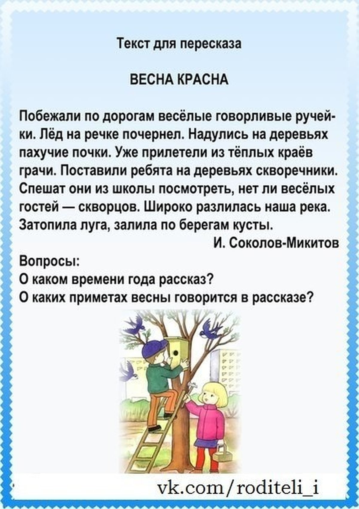 Рассказ о весне средняя группа