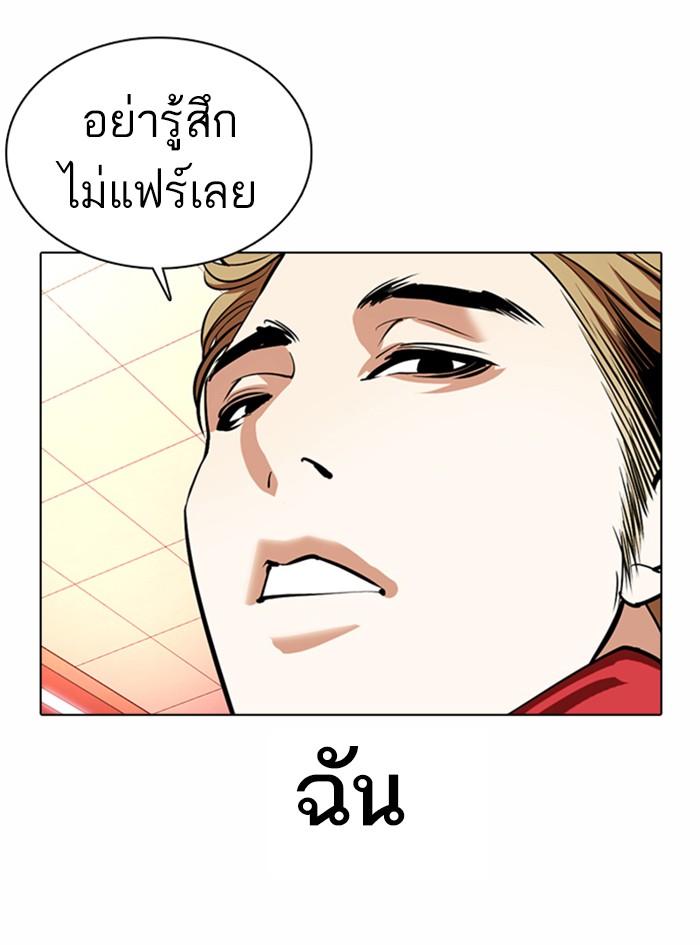 Lookism ตอนที่ 362