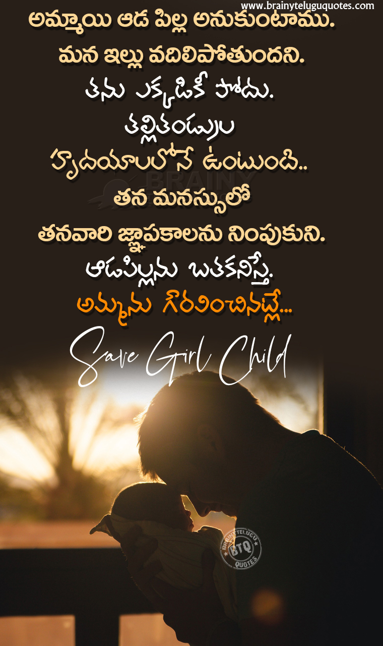 Save Girl Child Motivational Words In Telugu Telugu Father And Daughter Quotes Brainyteluguquotes Comtelugu Quotes English Quotes Hindi Quotes Tamil Quotes Greetings