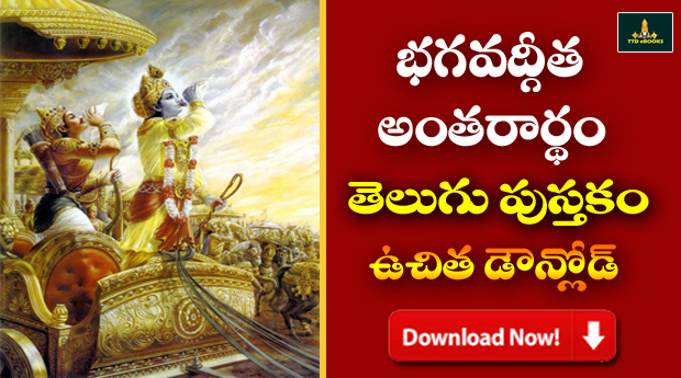 BhagavadGita-AntarardhaVisheshanaayatnam Telugu PDF Book Free Download | Tirumala eBooks