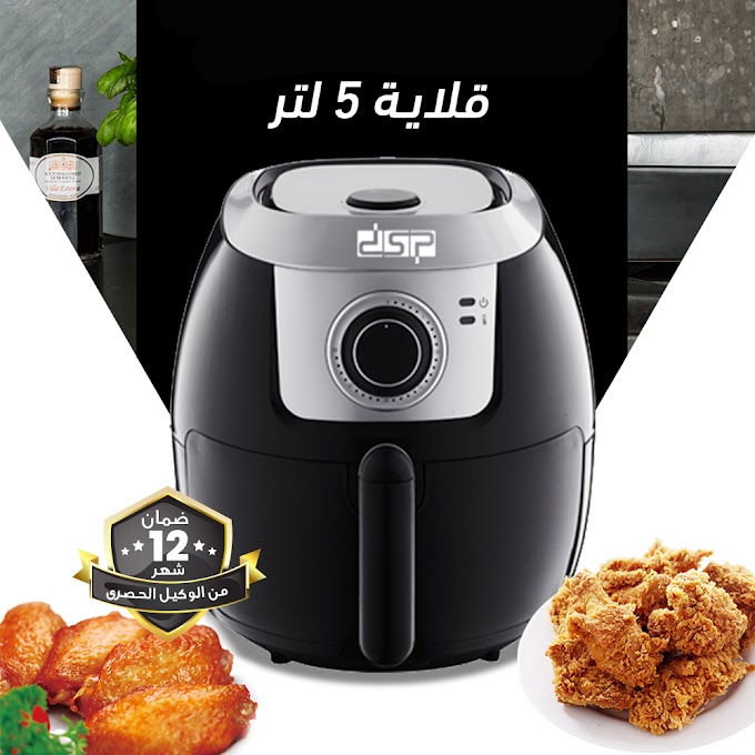  قلاية 5 لتر DSP 