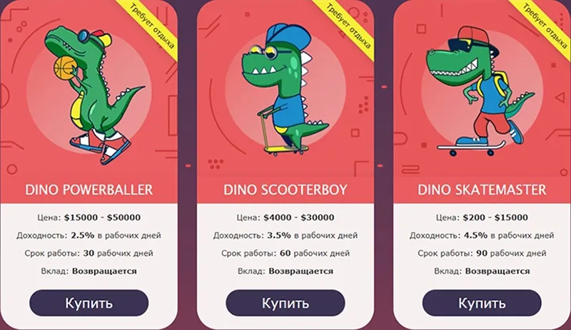 Инвестиционные планы CoolDino 3