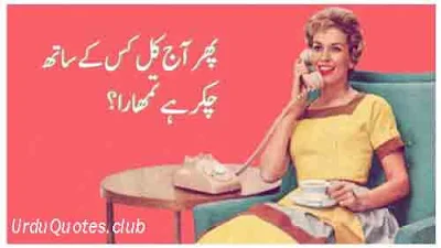 Funny Urdu Single No Girlfriend Quotes