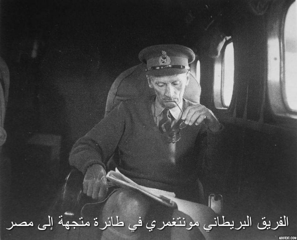 الفريق البريطاني مونتغمري في طائرة متجهة إلى مصر. أغسطس 1942