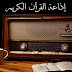 الصحفي أشرف محمد يكتب: إذاعة القرآن الكريم من القاهرة.. 61 عامًا من النور والهدى تضيء قلوب المسلمين