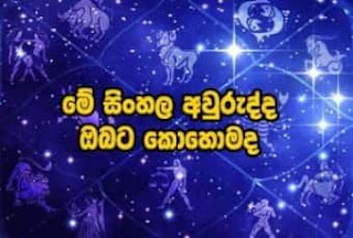 Aluth avurudu lagna palapala 2016 Astrology