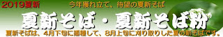 秋新そば・秋新そば粉ご注文承り中！