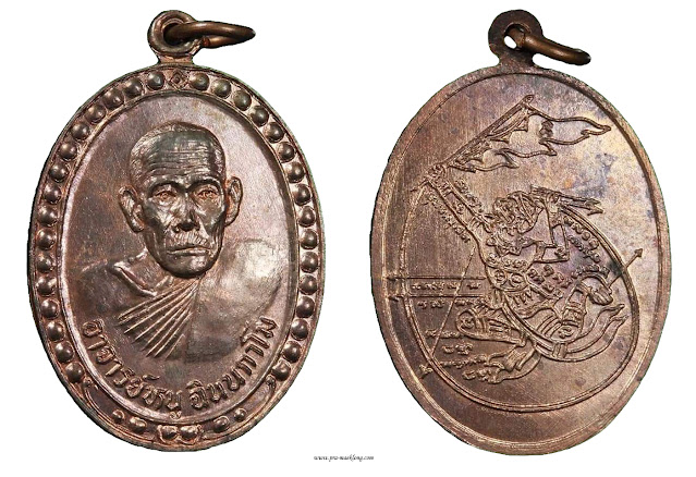 เหรียญหลวงพ่อหนู วัดทุ่งแหลม รุ่น ประคำรอบ พ.ศ. 2525 เนื้อนวะ