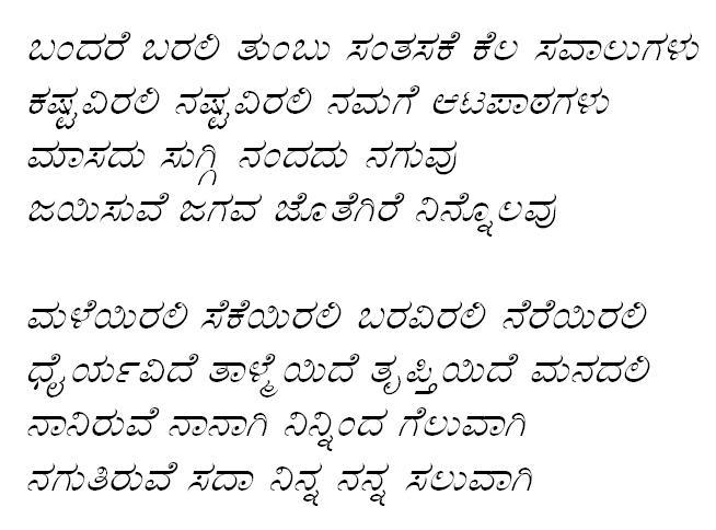 Kannada Love Poems