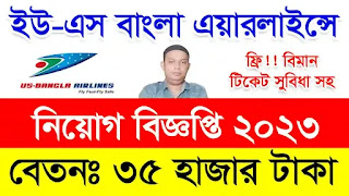 Us Bangla Airlines Job Circular 2023