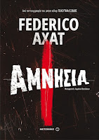 https://www.culture21century.gr/2019/07/amnhsia-toy-federico-axat-book-review.html
