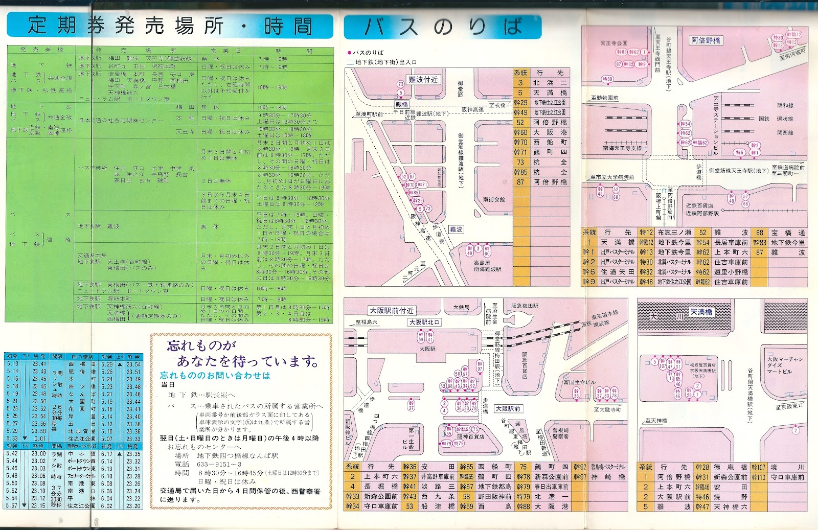 散歩なう: メモ大阪市営交通 1982年の路線図