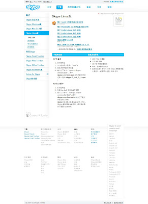 Skype支持Linux