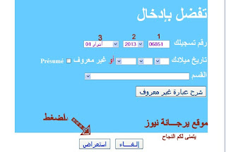 شرح كيفية الاطلاع على النتلئج