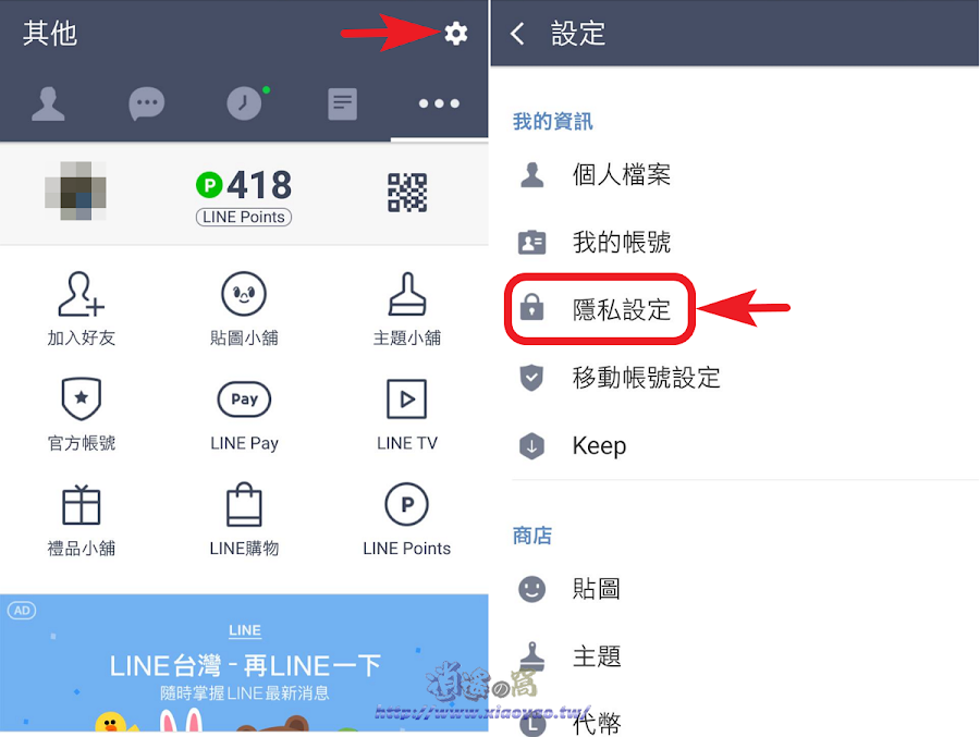 LINE 隱私權政策更新