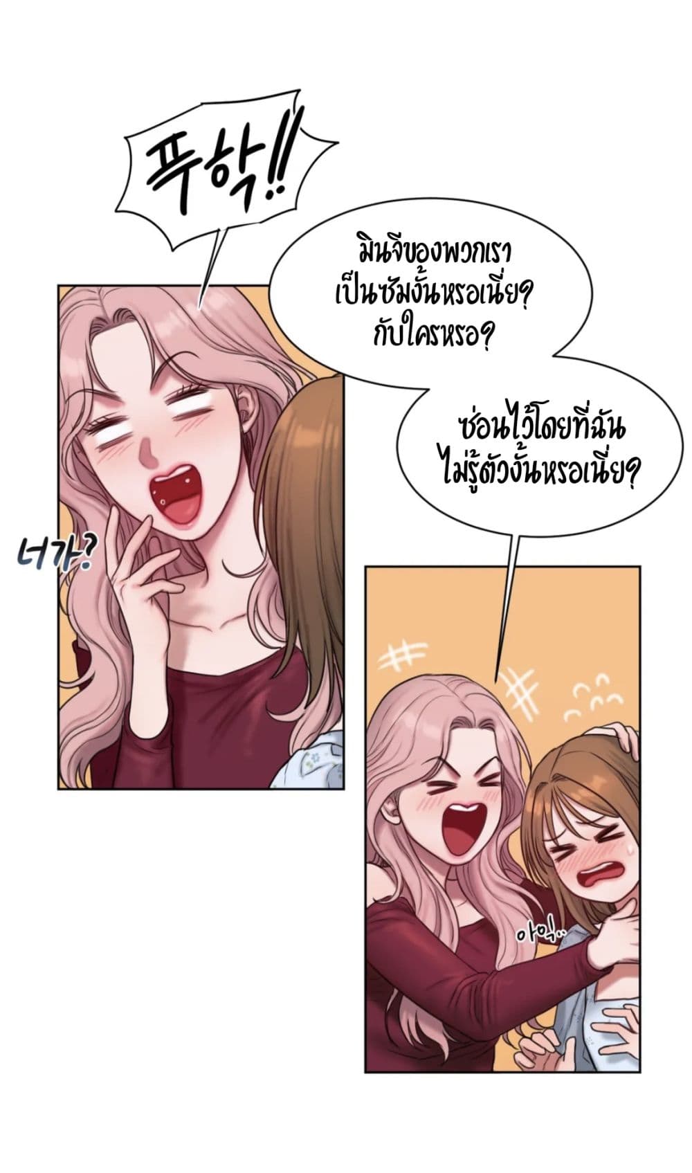 Bad Thinking Dairy - หน้า 20