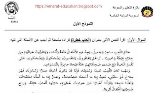 مذكرة مراجعة لغة عربية للصف الخامس الفصل الثانى 2020 الامارات