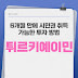 튀르키예 이민, 6개월 만에 시민권 취득 가능한 투자 방법 총정리