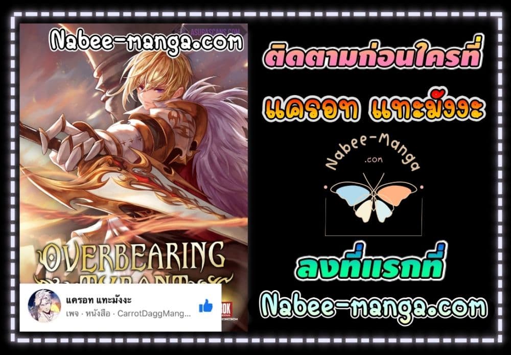 Overbearing Tyrant - หน้า 52