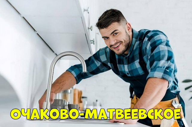 Услуги сантехника Москва