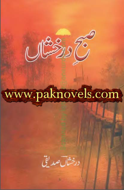 Subah e Darakhshan By Darakhshan Siddiqui