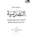 تحميل كتاب: محاضرات في النصرانية للمؤلف محمد أبو زهرة pdf