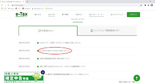 【20210107】e-taxのお知らせ画面