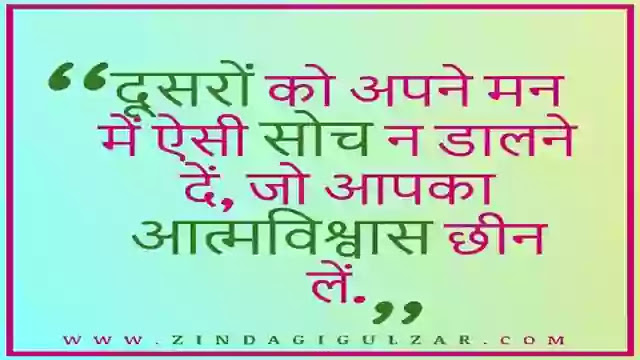 41 Best Self Confidence Quotes In Hindi आत म व श व स पर स व च र 41 Best Self Confidence Quotes In Hindi आत म व श व स पर स व च र