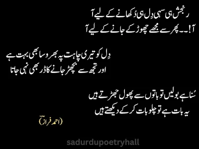 Ahmad Faraz Best Poetry