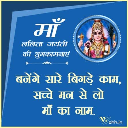 Maa Lalita Jayanti Messages For Whatsapp