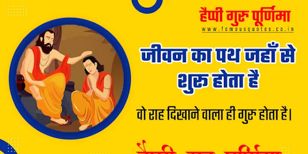 Importance of Guru Purnima, Recognition, Worship Method In Hindi