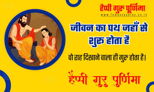 Importance-of-Guru-Purnima,-Recognition,-Worship-Method-In-Hindi