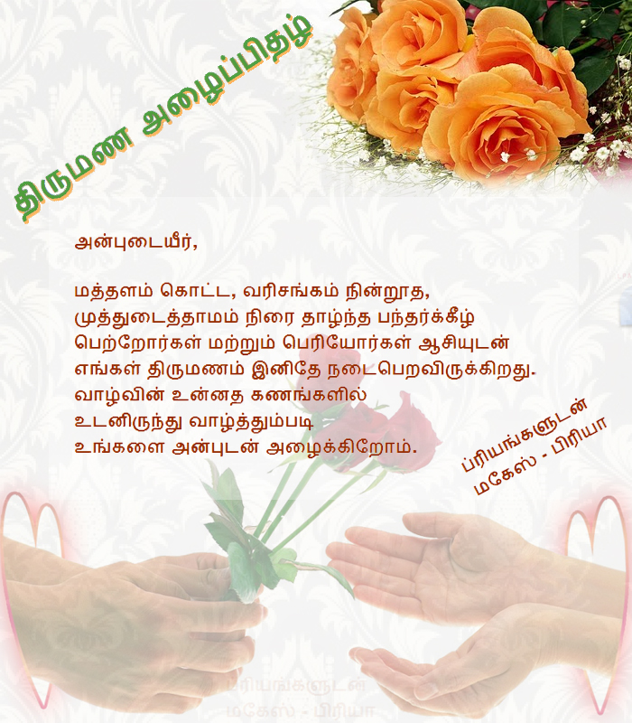 mahes priya marriage thirumana azhaippithal invitation