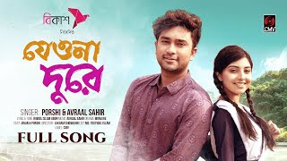 Jeona Dure Lyrics | যেওনা দূরে লিরিক্স | Jovan | Porshi | Avraal Sahir