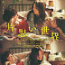[Cast & Details] Japanese Movie: Kataomoi Sekai (2025)