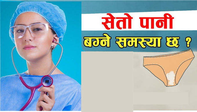 कसरी DXN को प्रोडक्ट द्वारा महिलाका Gynecological Problem समस्यालाई ठिक पर्नु सकिन्छ ?