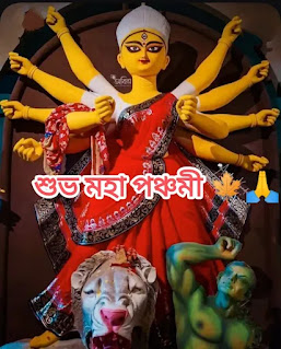IMG_20231018_224242-1697649404303 শুভ মহা পঞ্চমী 2023 ছবি, বার্তা | Subho Maha Panchami Images In Bengali