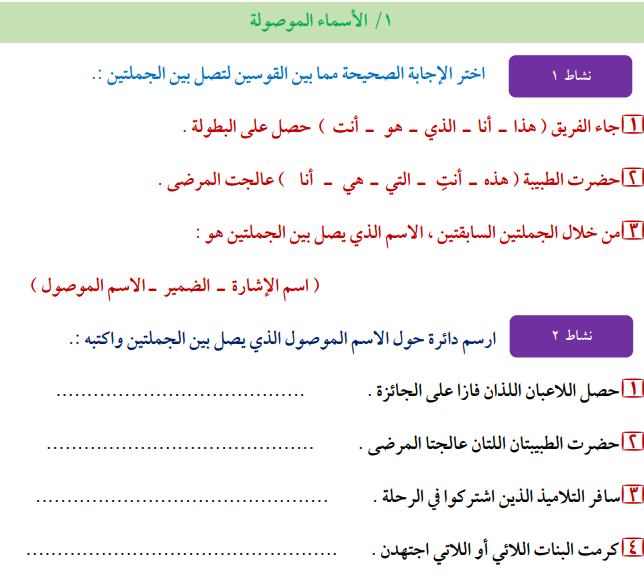 تدريبات على  الدرس الأول في النحو ( الأسماء الموصولة  ) للصف الخامس الابتدائي