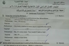 ورقة امتحان اللغة الانجليزية للصف الثالث الاعدادي الترم الاول 2018 محافظة القليوبية