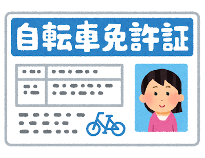 自転車免許証のイラスト（女性）